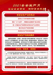 2021年安全生产月