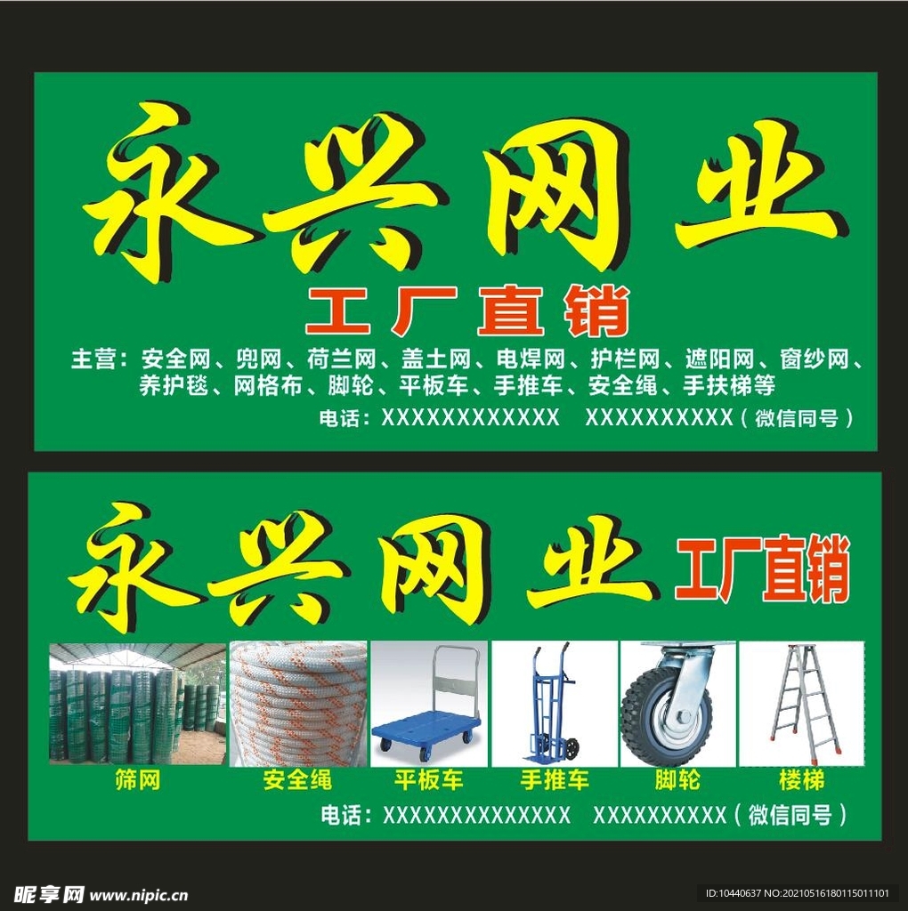 永兴网业工厂直销招牌