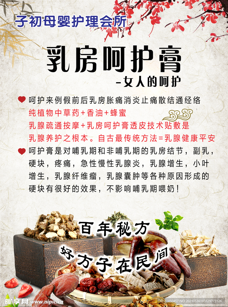 乳房呵护膏