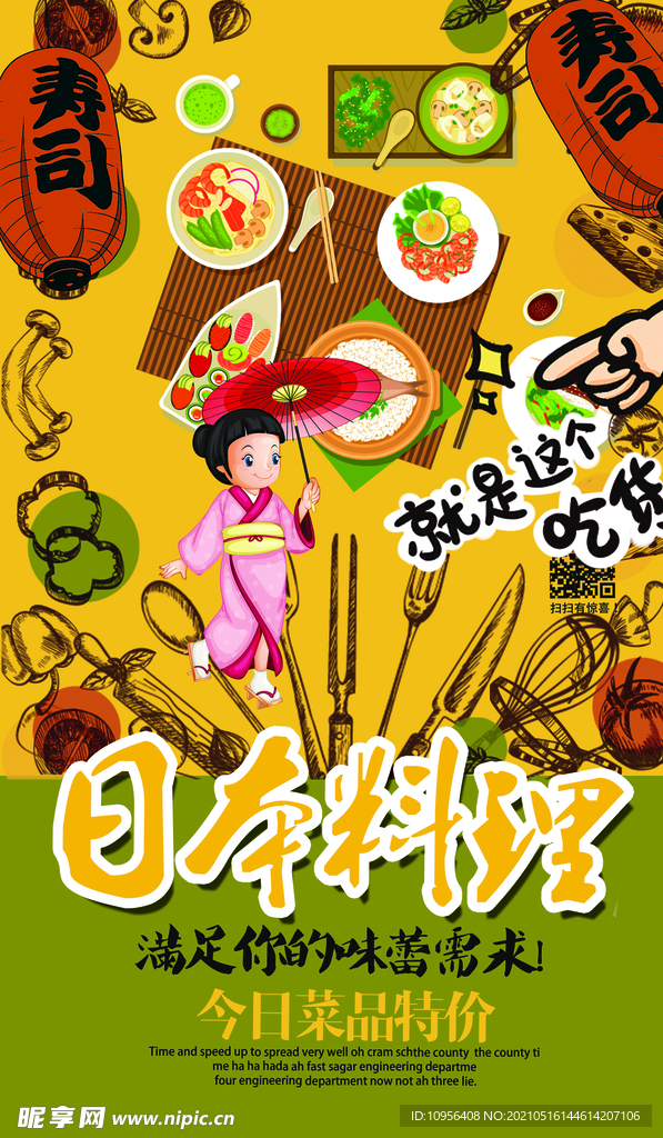 日本料理