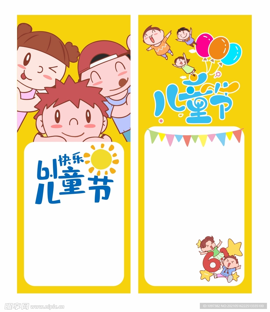 儿童节