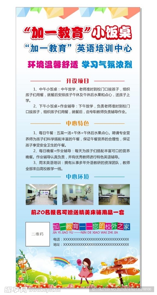 学校培训机构小饭桌宣传展架