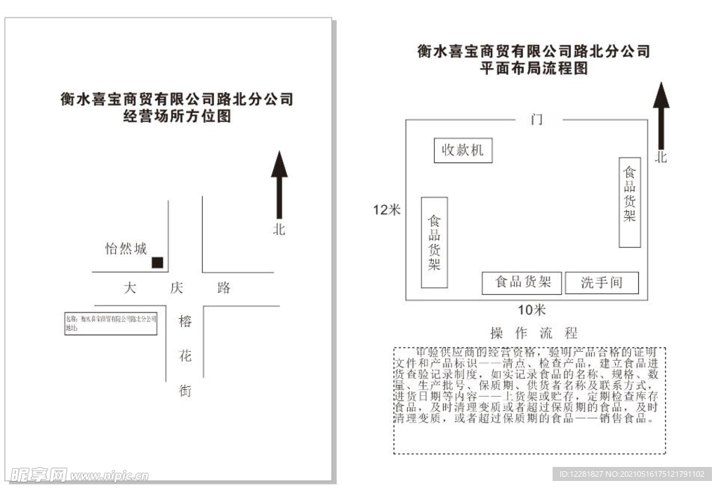 喜宝平面图