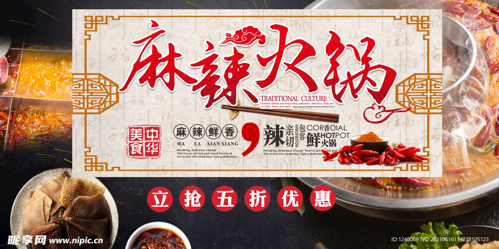 火锅展板美食海报美食背景麻辣火