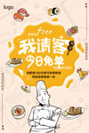 我请客今日免单扁平化卡通插画美