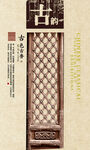 中国风企业展板
