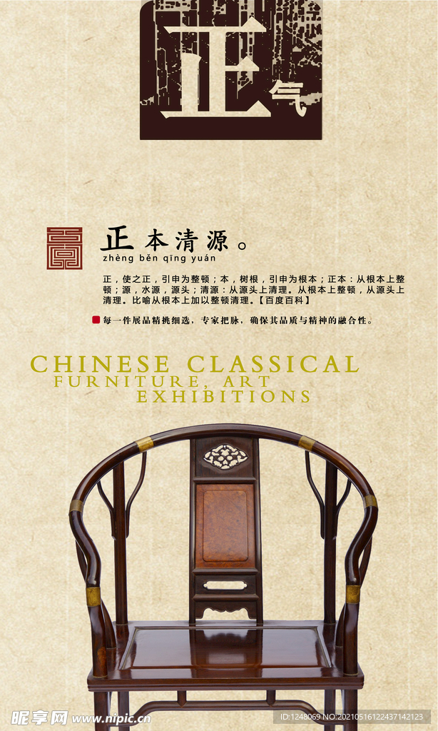 中国风企业展板