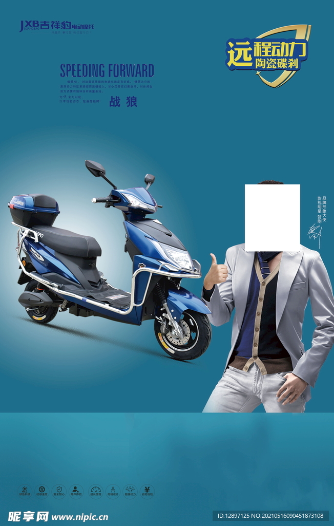吉祥豹电动车海报