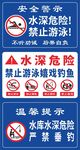 安全警示