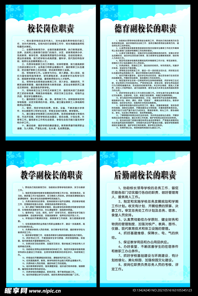 校长职责