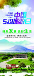 中国旅游日展架