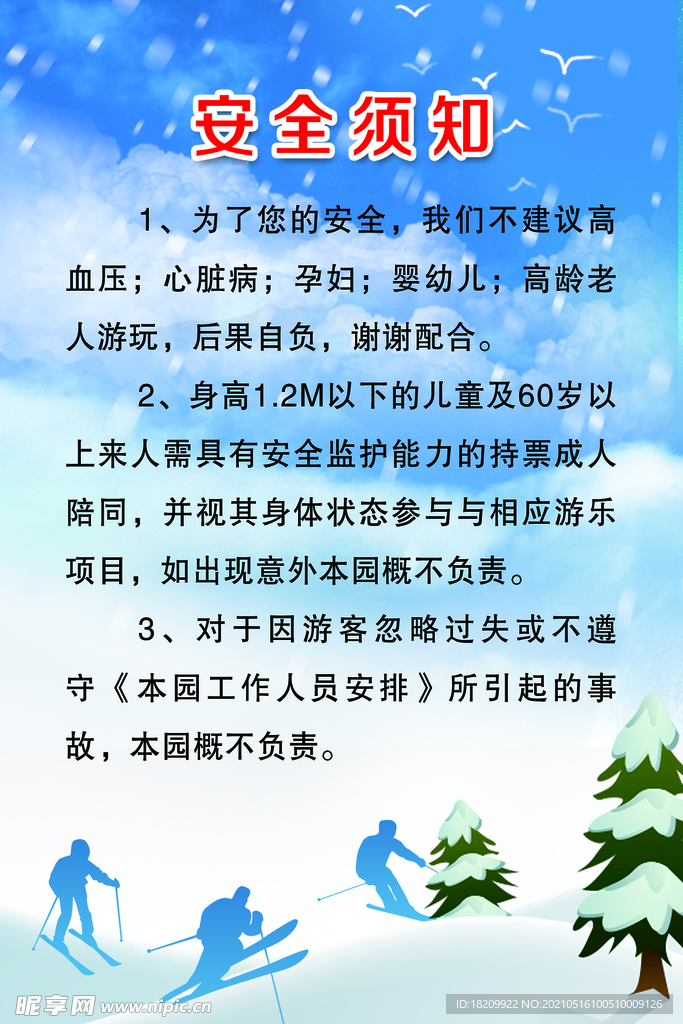 滑雪比赛