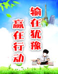 学校标语