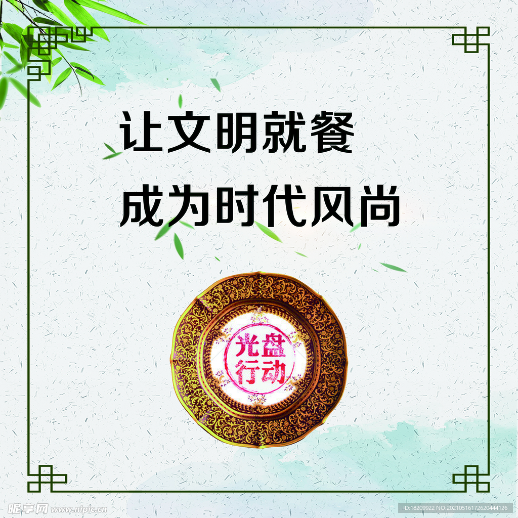 光盘行动 