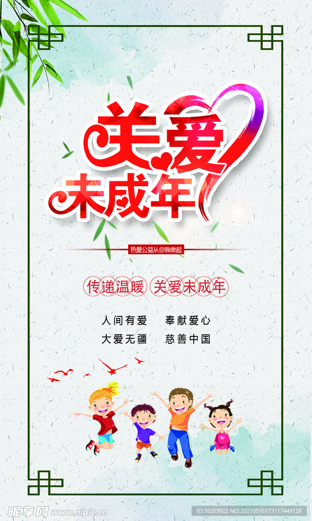 未成年人