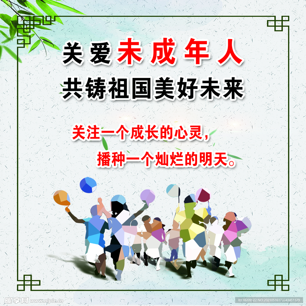 未成年人
