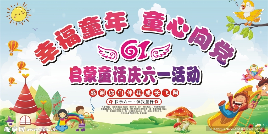 庆六一活动