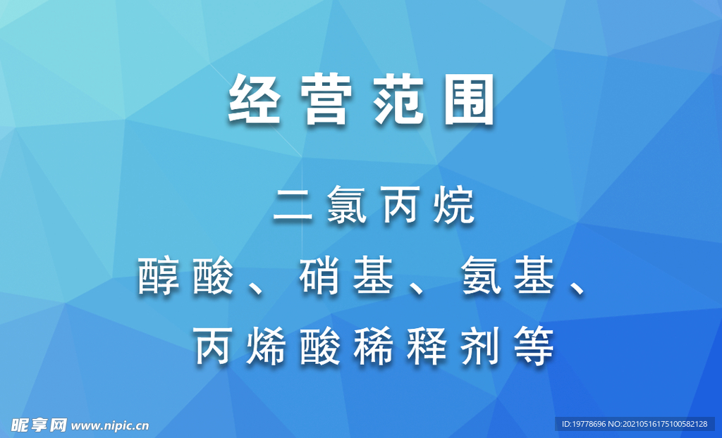 化工名片