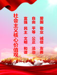 社会主义核心价值观