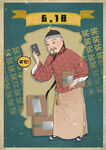 年中大促创意海报