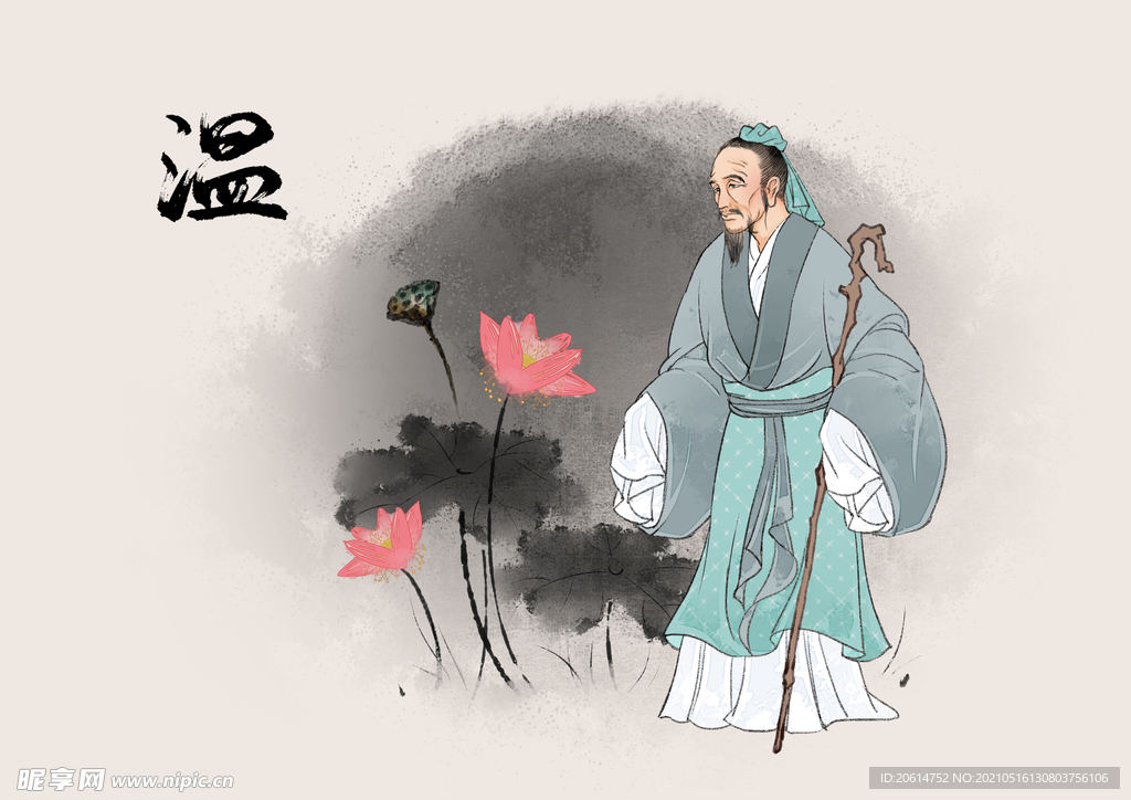 道德五常之温
