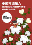 支持新疆棉花漫画海报