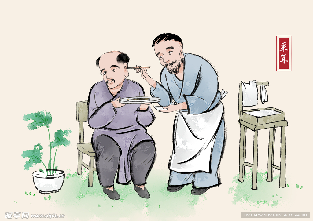 悠闲的采耳