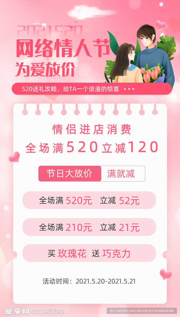 情人节