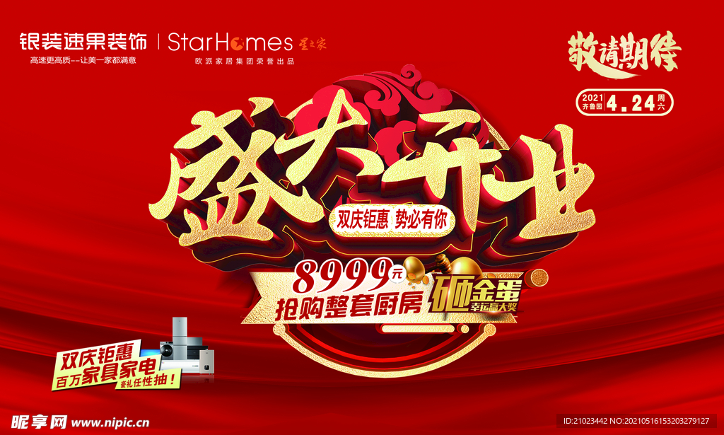 盛大开业吊旗