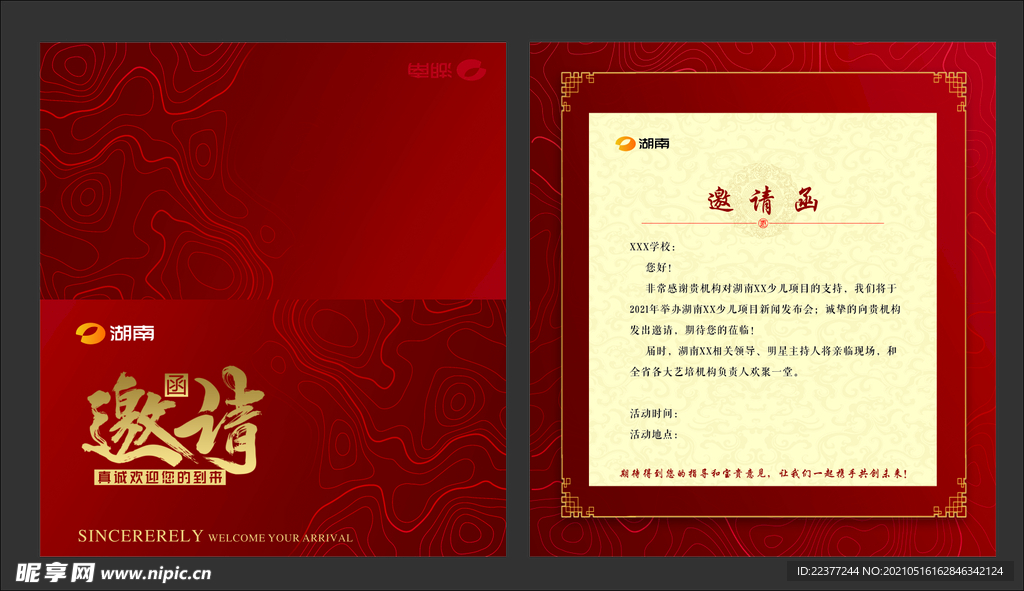 邀请函   红色  商业高级