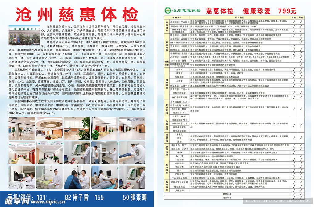 沧州慈惠体检