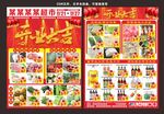 开业大吉 开业DM
