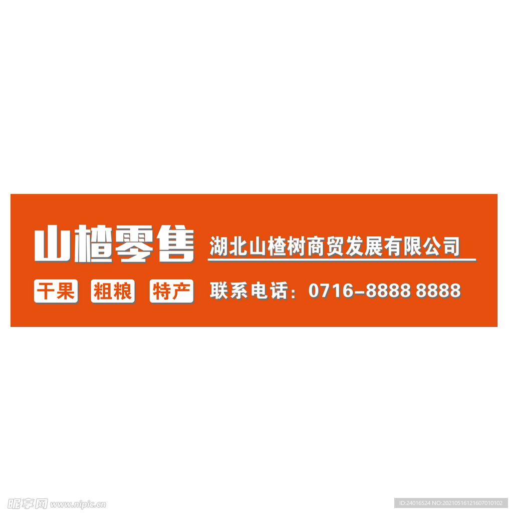 干果店招