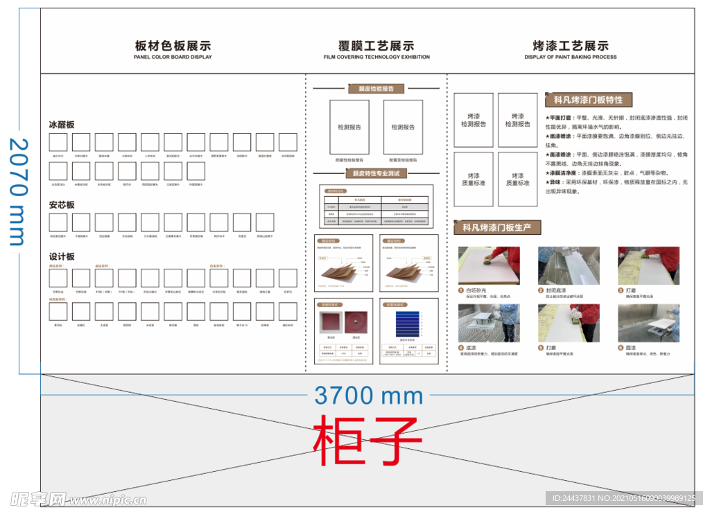 科凡定制展示墙