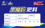 黑魔粒不干胶