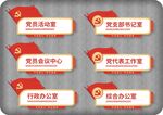 红色社区党建中心门牌设计VI