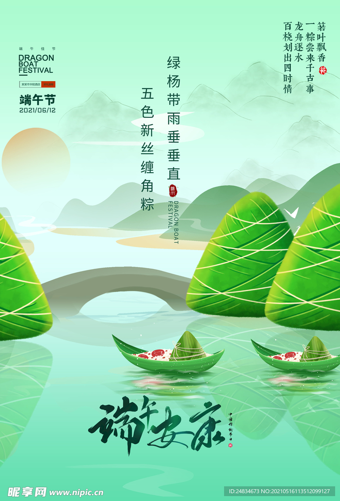 端午节