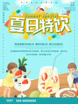 夏日饮品