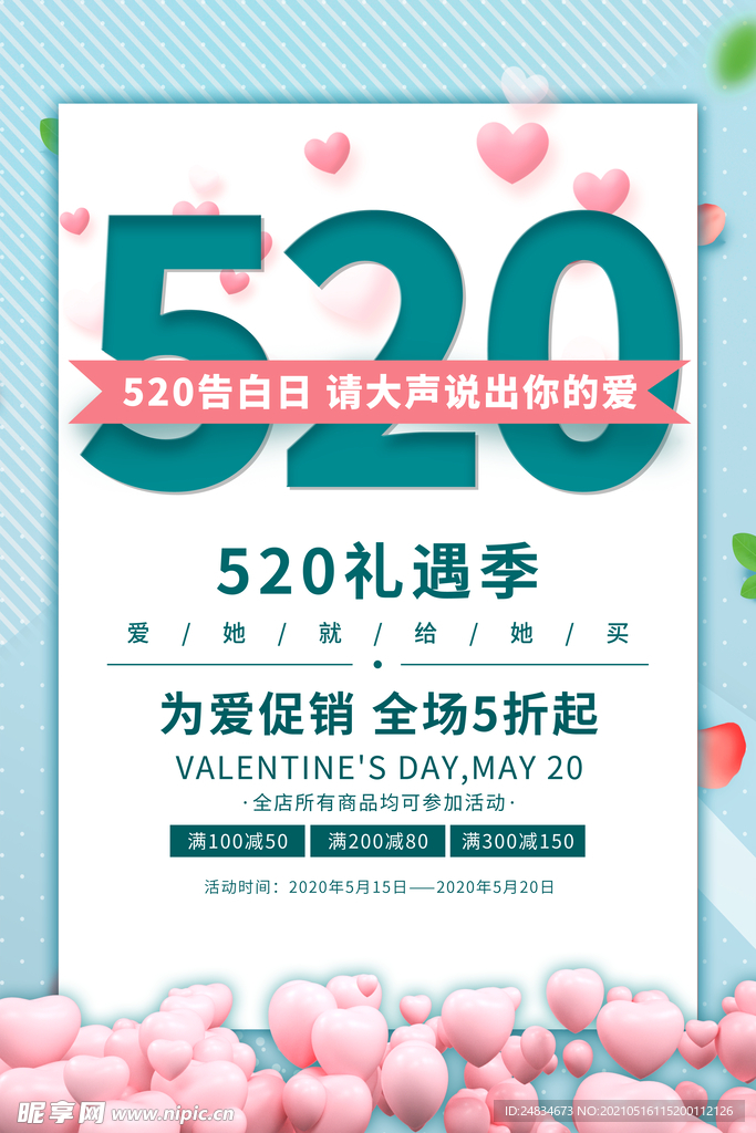 520海报