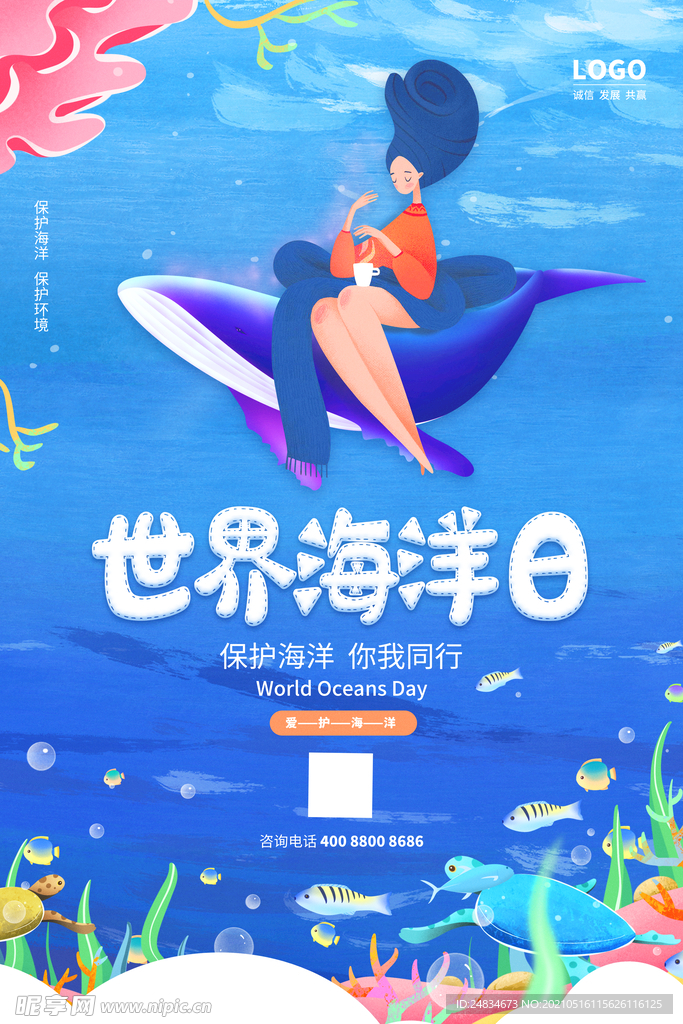 世界海洋日