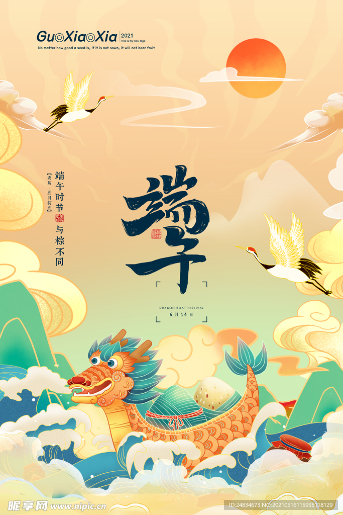 端午节