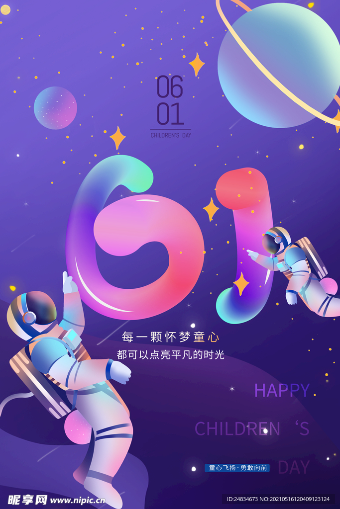 儿童节