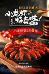小龙虾海报