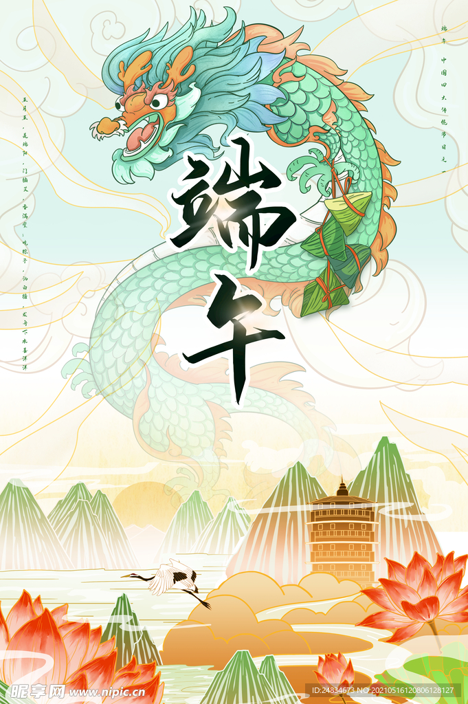 端午节