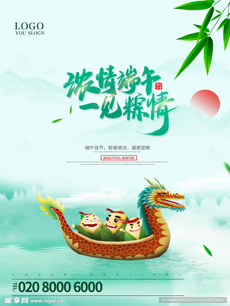 端午节