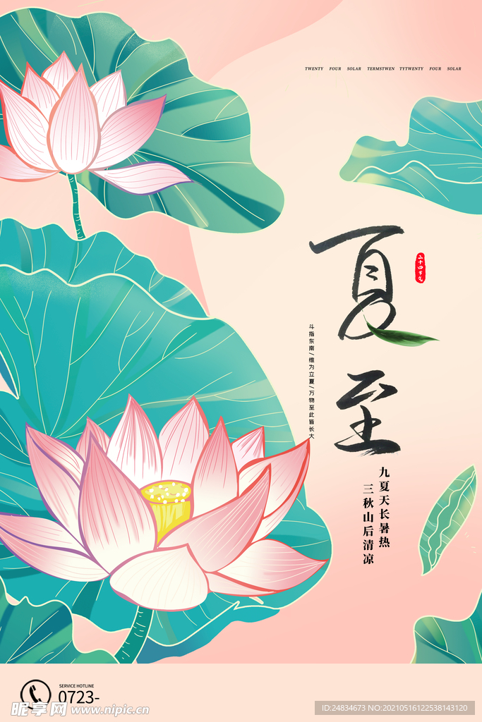 夏至