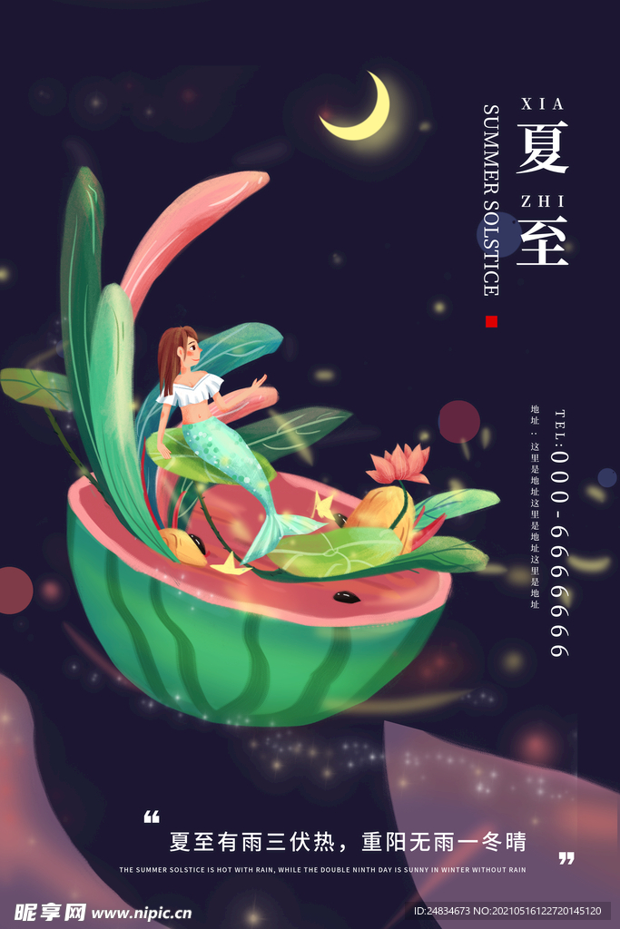 夏至