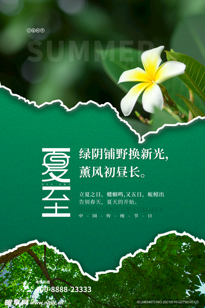 夏至