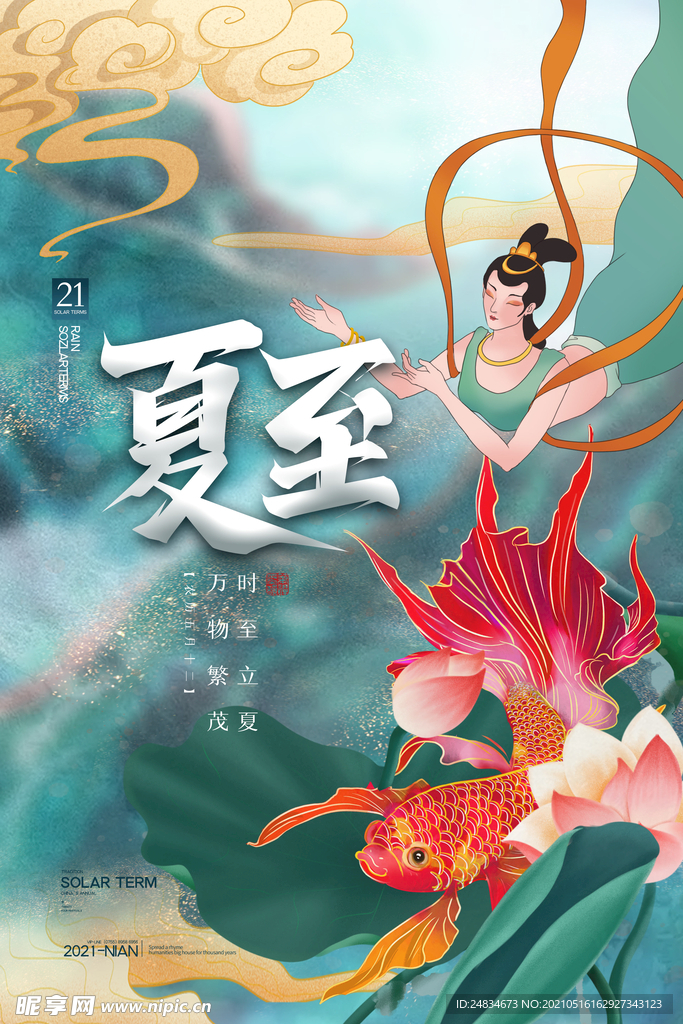 夏至