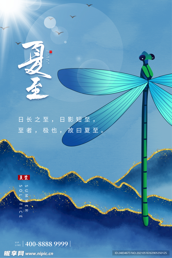 夏至